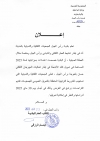 إعلام للعموم تخصيص اعتمادات لسنة 2025 لتمويل العمل الثقافي والشبابي بميزانية بلدية رأس الجبل