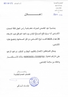اعلان فتح المسلخ البلدي يوم العيد الموافق ليوم الإربعاء 28 جوان 2023 قصد ذبح الأضاحي من قبل أصحابها وتجميع جلود الأضاحي
