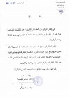 اعلام الى اصحاب حضائر البناء او الصيانة بضرورة رفع مواد البناء والاتربة المكدّسة ...