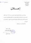 اعلان الى كافة المواطنين بضرورة مداواة المآوى المنزليّة لتوالد الحشرات والبعوض