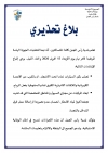 بلاغ تحذيري حول التقلبات الجوية لاخر نهار يوم الاربعاء 15 افريل 2026.