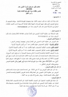 إعلان طلب عروض للمرّة الأولى عدد 2025/02 خاصّ بإقتناء مواد كهربائيّة لفائدة بلدية رأس الجبل.