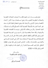 إعلام الى اصحاب المحلات المفتوحة للعموم بمنع استعمال مياه الآبار لإعداد الأطعمة وغسل الأواني
