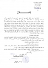 اعلان من بلدية رأس الجبل الى كافة المهندسين المعماريين والمهندسين المستشارين ومكاتب الديراسات ...