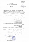 اعلان استشارة لانجاز اشغال الصيانة بالملعب البلدي برأس الجبل