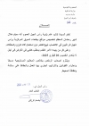 اعلان للعموم حول تخصيص مواقع ببطحاء السوق المركزيّة للراغبين في الانتصاب لبيع الخضر...