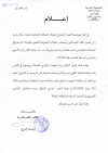 اعلام للعموم بتوقيت وطريقة رفع الفضلات المنزليّة من أمام المحلاّت والمنازل