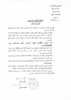 إعلان للعموم بإجراء طلب عروض لبيع الأزهار (زهر)