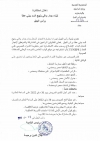اعلان استشارة لبناء جدار واقي بنهج السد ببني عطا برأس الجبل