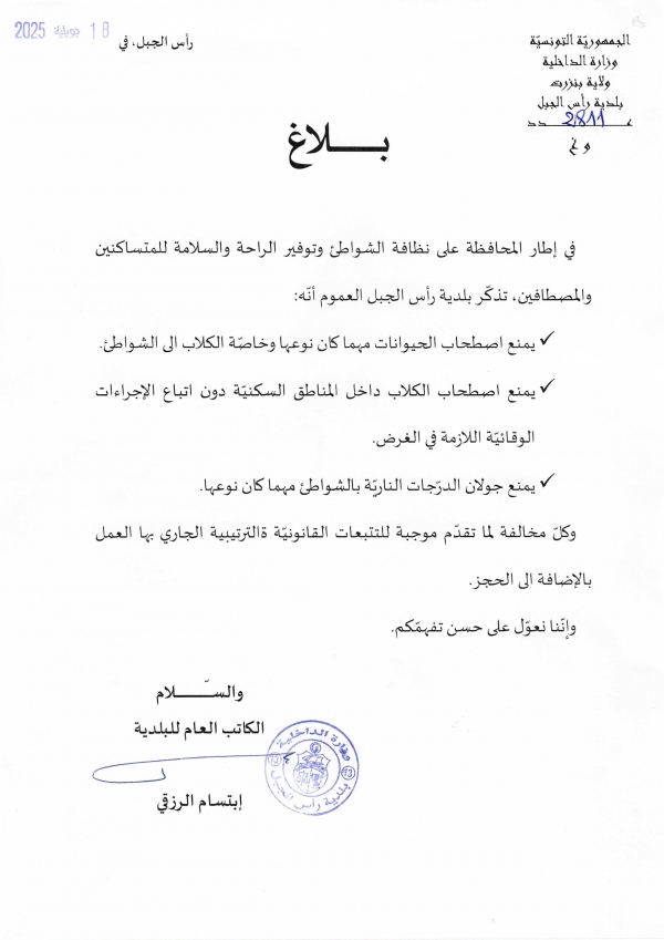 منع اصطحاب الحيوانات وجولان الدراجات الناريّة بالشواطئ