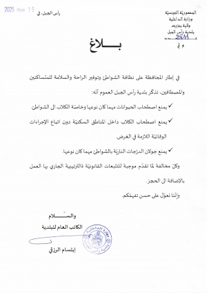 منع اصطحاب الحيوانات وجولان الدراجات الناريّة بالشواطئ