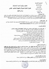 اعلان استشارة لانجاز اشغال الصيانة والتهيئة بالملعب البلدي برأس الجبل
