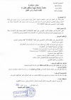 اعلان استشارة خاصّة باشغال تهيئة منطق خضراء لفائدة بلدية رأس الجبل يوم الاثنين 28 أفريل 2025 .