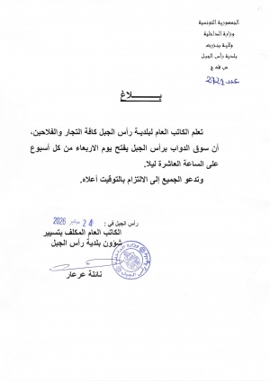 اعلان تحديد توقيت فتح سوق الدواب يوم الاربعاء من كل اسبوع على الساعة العاشرة ليلا