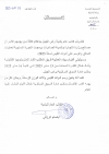 إنطلاق الدورة السنويّة لعمليات التحقّق والوسم على أدوات القيس من قبل مصالح وزارة التجارة