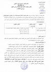 اعلان طلب عروض للمرة الاولى خاص بانجاز اشغال تعبيد طرقات برأس الجبل (برنامج 2025)